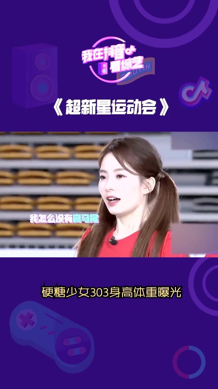 综艺嗨不停硬糖少女303身高体重曝光plmm们也太瘦了