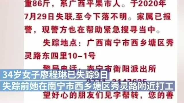 南宁一女子收到30万后失联数日,家中监控有缺失