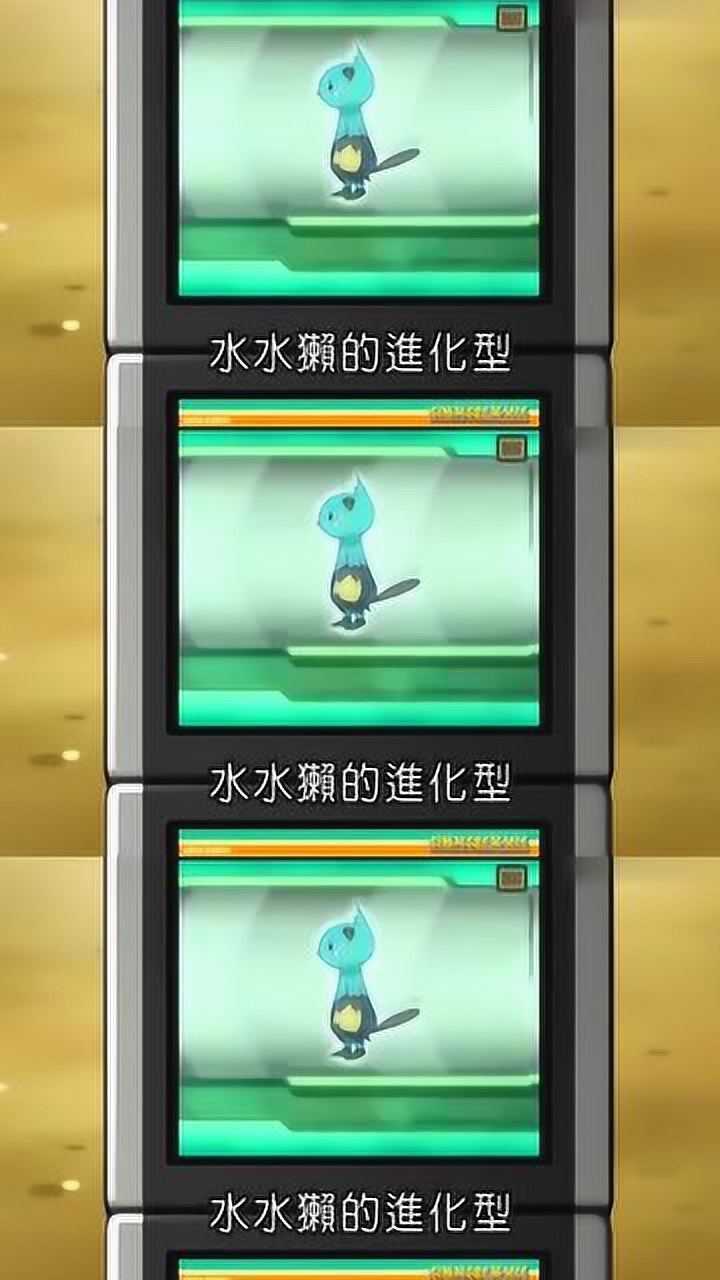 精灵宝可梦水水獭和腾腾蛇的进化型原来是长这个样子