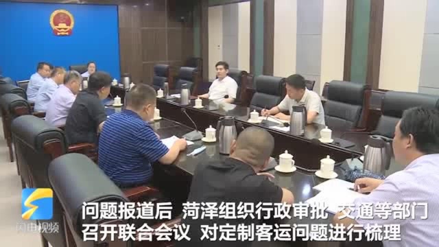 问政追踪∣菏泽将派出工作组赴郑州洽谈定制客运路线问题