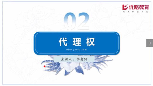 2020专利代理师《相关法律知识》考点——代理权