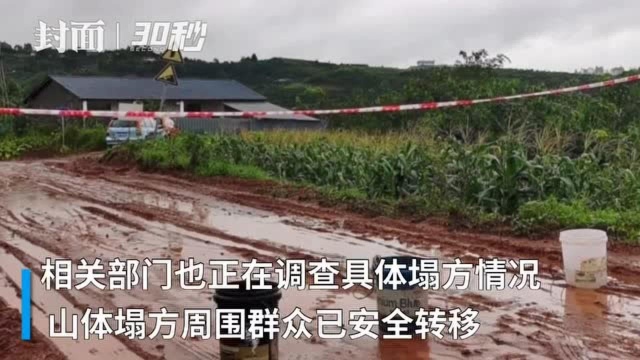 30秒|四川眉山一山体塌方 影响上千人出行,幸无人员伤亡