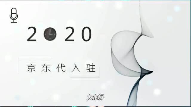 2020京东代入驻都需要具备哪些条件?