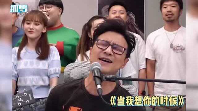 汪峰直播间大合唱《当我想你的时候》,表情超沉醉成演唱会现场