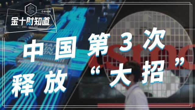 聘用台积电超100名人才!发力芯片行业,中国还第3次释放“大招”