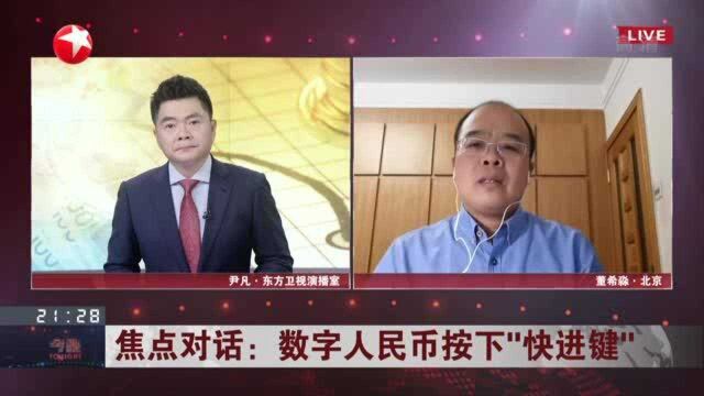 数字人民币按下“快进键”:央行数字货币与数字经济发展密切相关