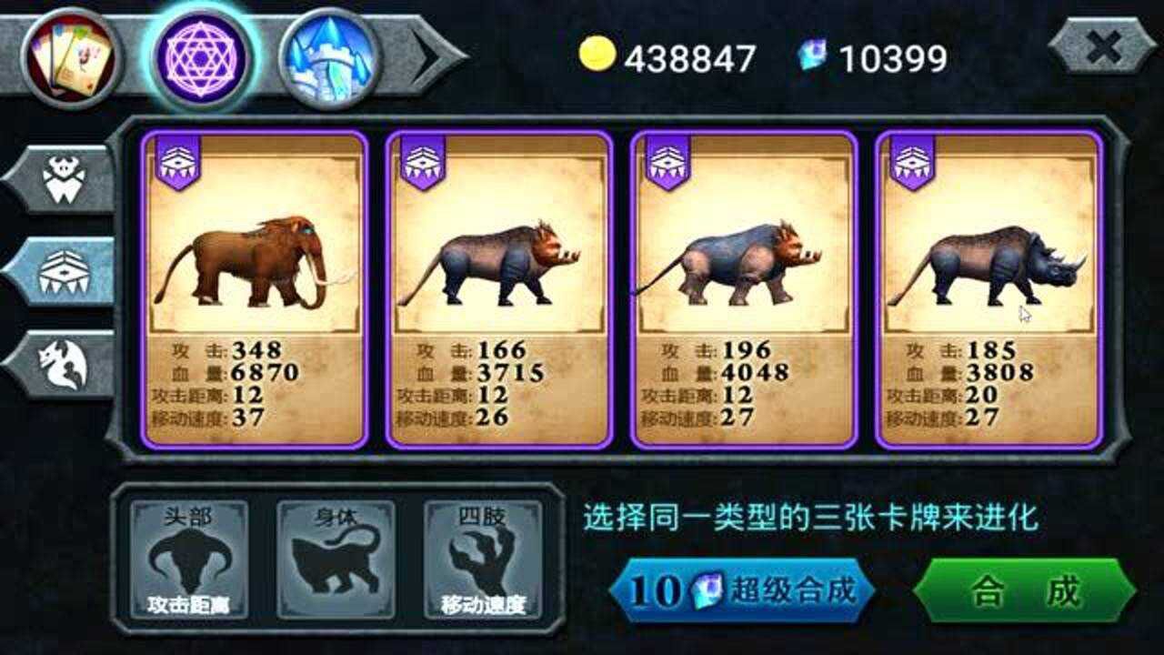 兽王争霸:野猪 河马 犀牛三种动物合成犀牛王,攻击力突破200