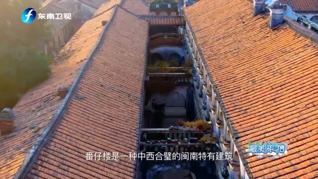 李子璇和张晓谦在漳州看特色华侨建筑番仔楼