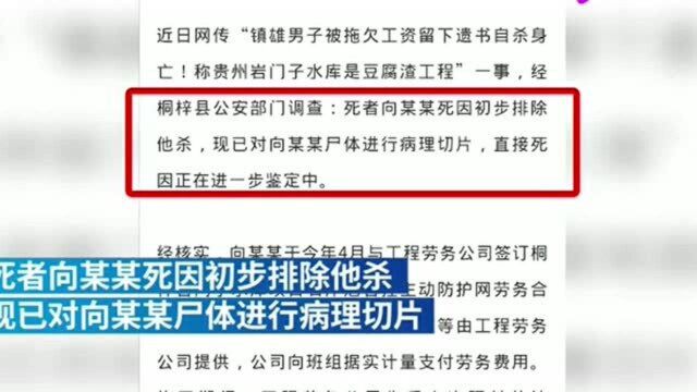 桐梓再通报“留遗书自杀”,死者曾与公司就实际工程量存争议