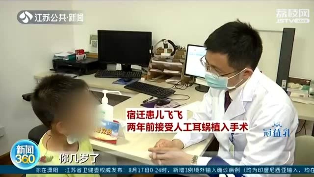 江苏1至14周岁重度耳聋患儿 可申请免费人工耳蜗