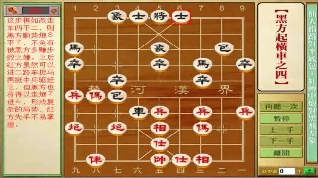 象棋的意义灵光一现、点亮智慧系列之仙人指路对卒底包红转中炮对黑飞左象局