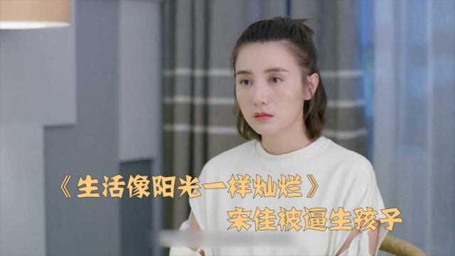 宋佳新剧饰演丁克,却被逼生孩子,爷爷遗愿能否完成