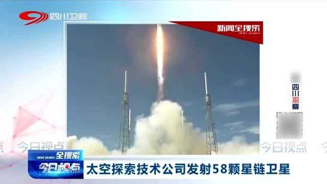 美国太空探索公司,发射58颗卫星