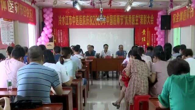 市中医医院举行优秀医师表彰大会