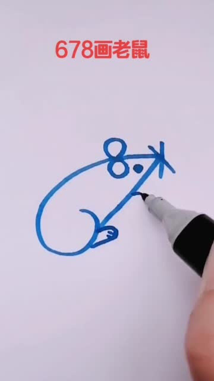 用数字"678"画小老鼠,一学就会!
