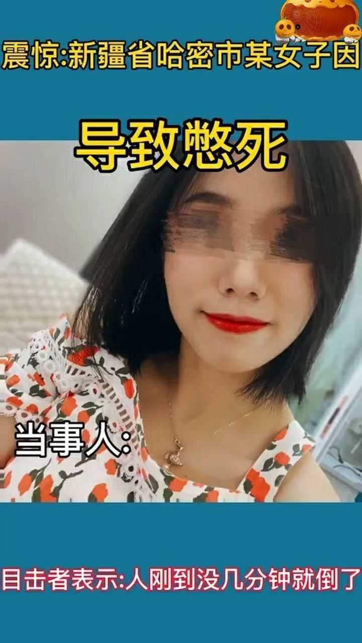 震惊新疆一女子因想拉屎没找到厕所被憋死这死的太惨了