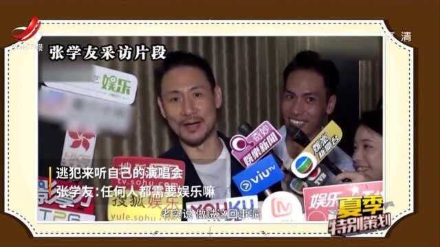 “歌神”张学友还有神秘身份?演唱会“七杀”,果然歌声威力巨大