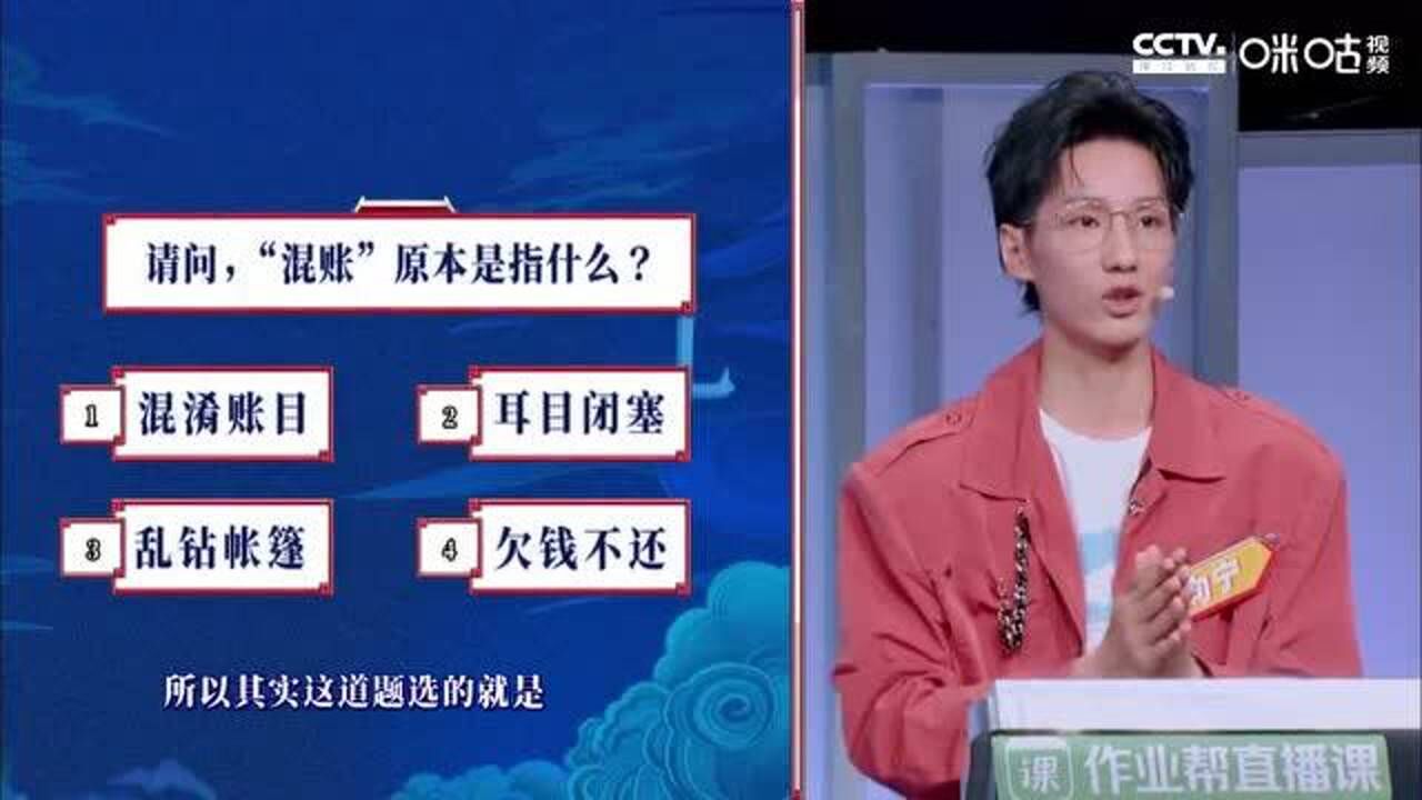 奇怪的知识增加了，“混账”不是骂人的，而是乱钻帐篷的意思_高清1080P在线观看平台_腾讯视频