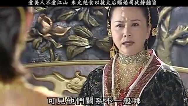 爱美人不爱江山 朱允绝食以抗太后赐婚司徒静懿旨