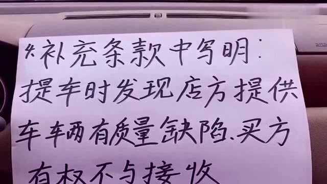 新手买车订车合同别乱签,新哥教你五步步骤切记,写字大有讲究