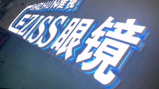 飞印发光字3d打印机,千元级广告字3d打印机.