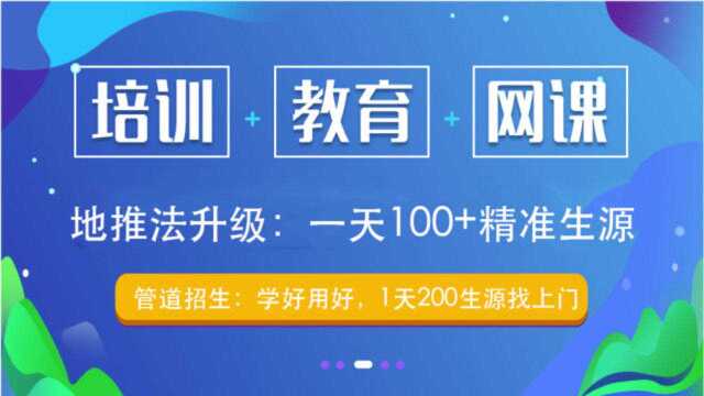 【管道招生.03】地推法升级,这样地推小KS一天100+精准生源