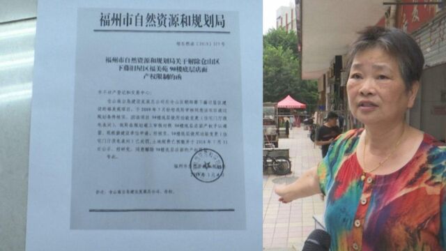 不动产权证无法办理,店主们发愁,规划部门:已发解除函,可办理