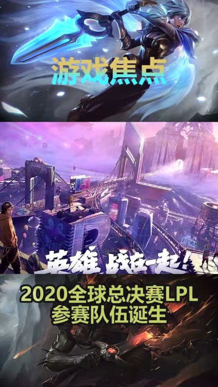2020全球总决赛lpl参赛队伍诞生四只种子队伍出征lpl加油