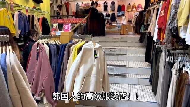 美国纽约:打工妹去逛韩国人开的服装店,感觉还不如“某宝”呢