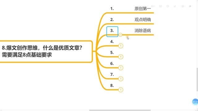 13、爆文创作思维,什么是优质文章?需满足8点基础要求,你也能学会