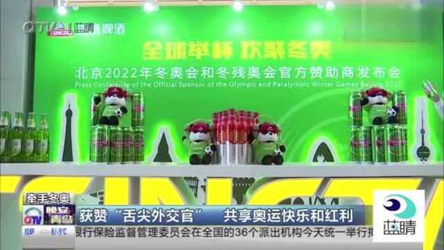 青岛啤酒获赞“舌尖外交官”,品味舌尖啤酒香,共享奥运快乐