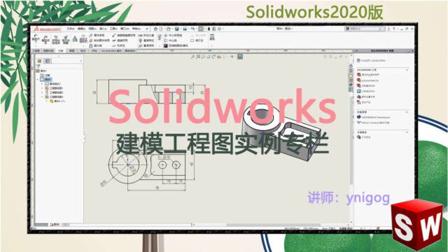 Solidworks2020建模与工程图综合实例零件1