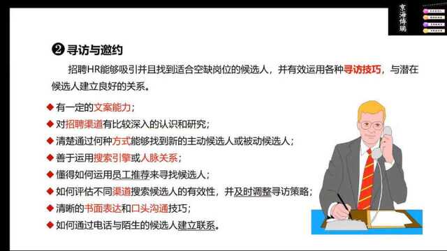 招聘HR如何吸引并且找到适合空缺岗位的候选人