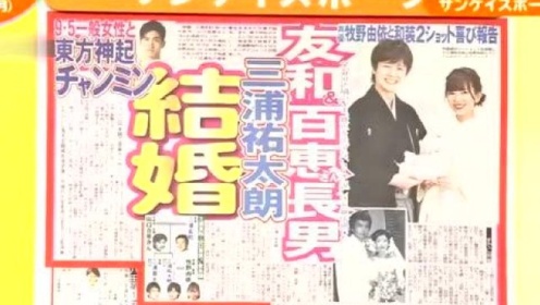 日本综艺节目：山口百惠儿子结婚了，对方是知名声优牧野由依，三浦友和表示祝福！