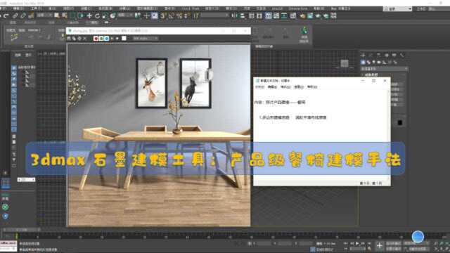 3dmax石墨建模:如何利用多边形建模实现产品级餐椅模型的布线和制作