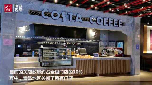 英国老牌咖啡COSTA“瘦身”,关闭全国10%门店,转型即饮能否扭转颓势?