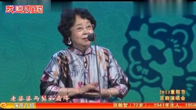 京剧黄派已经鲜见舞台了,黄桂秋弟子张敏智《桑园会》