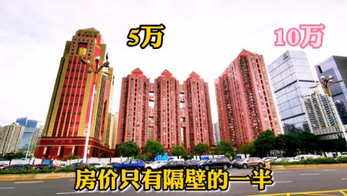 深圳这几栋红色房子，房价比周围便宜一半，大家却不敢买！