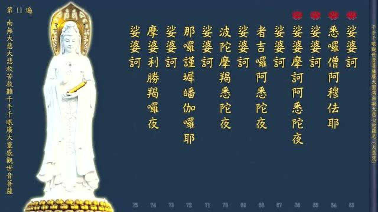 《大悲咒》唱诵 108遍_腾讯视频