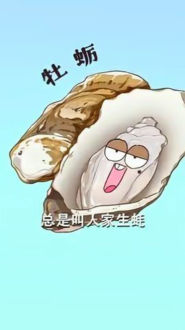 生蚝除了吃还能干嘛换"豪宅"啊!既能吃又能用多好!