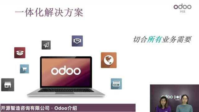 Odoo到底是什么?