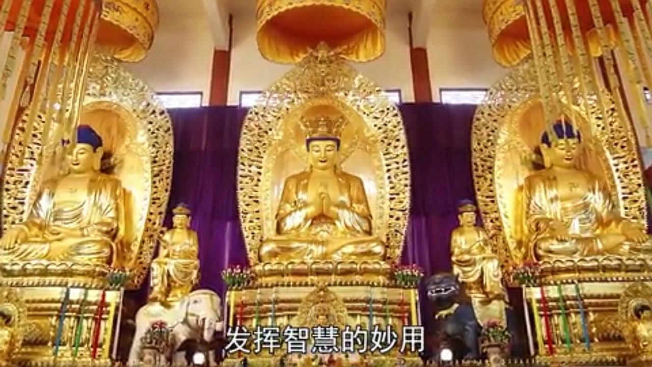 圣空法师:《楞严经》第七十九讲全101讲_高清1080P在线观看平台_腾讯视频