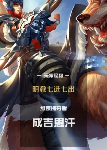 成吉思汗维京掠夺者,以少胜多