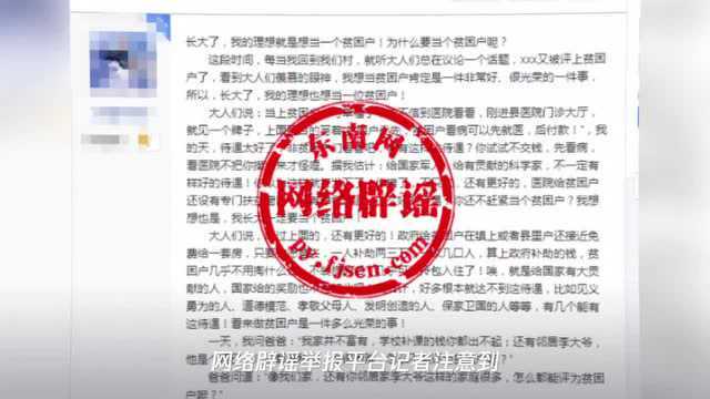 维夏中学杨文亮、桥头镇小学杨小亮的理想都是当贫困户?真相来了!