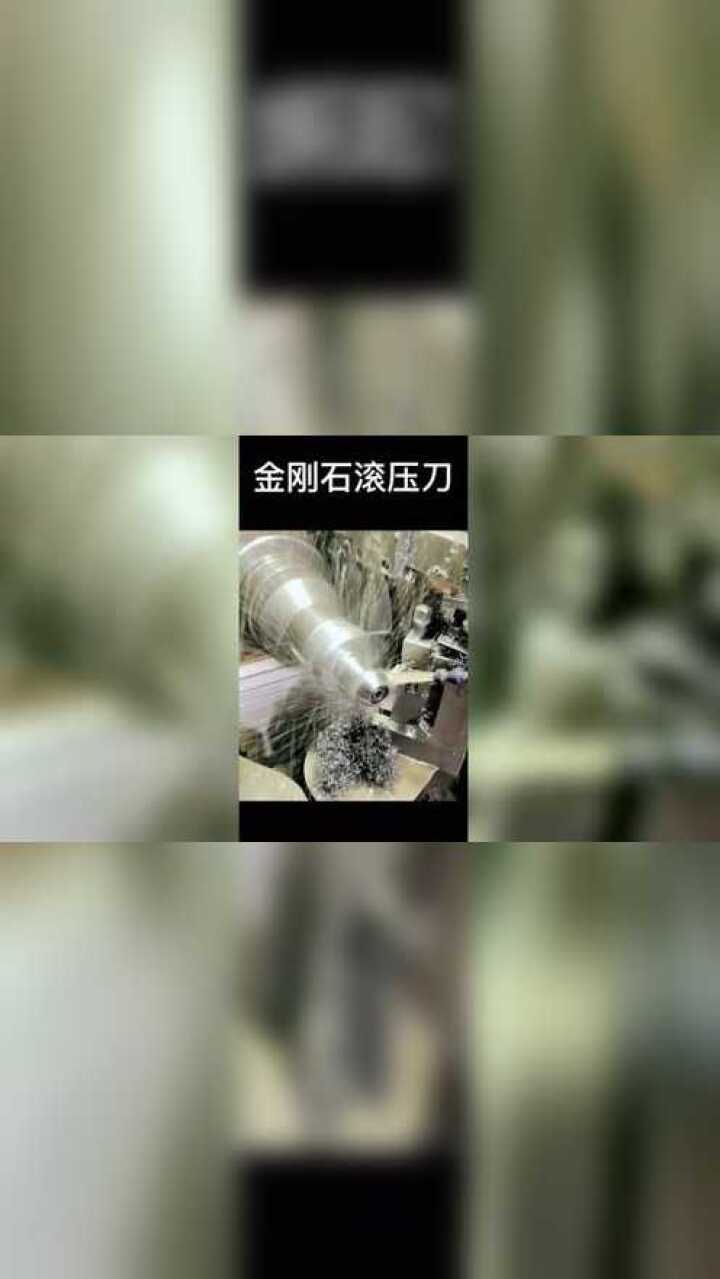 外圆滚压刀加工视频_高清1080P在线观看平台_腾讯视频