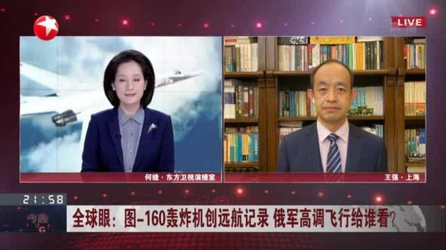 图160轰炸机创远航记录 俄军高调飞行给谁看? 图160连续长航时飞行突出飞机性能稳定