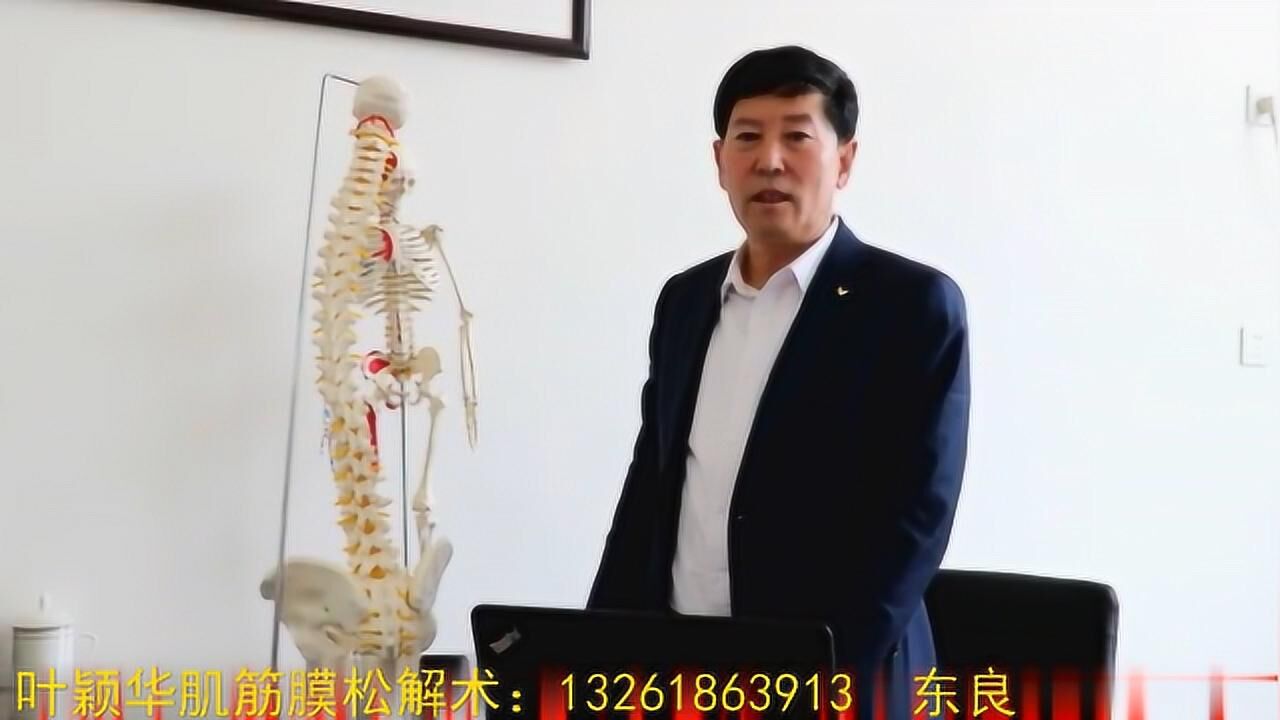 腰3横突综合症讲解 叶颖华肌筋膜松解术