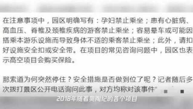 揪心!又一网红景点突发事故,女子高空索道直线坠亡!