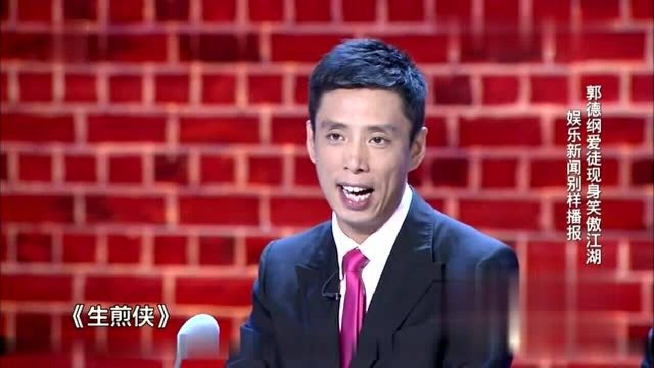 张康,贾旭明相声《新闻晚知道》,一本正经地搞笑