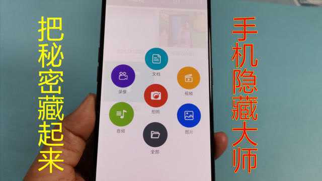 手机隐藏大师,帮你把聊天内容、重要照片藏起来,不让老婆翻看